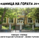 Помощно училище "Св. Теодосий Търновски" - Велико Търново