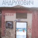 Дванадесетте обръча