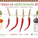 Фестивал на автентичната храна