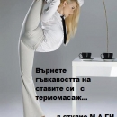 термомасаж