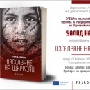 Изселване на щъркели